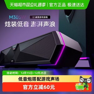 漫步者M30SW桌面2.1蓝牙音响高音质电竞音箱电脑台式2.1大音量