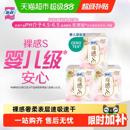 苏菲裸感S棉柔日用卫生巾