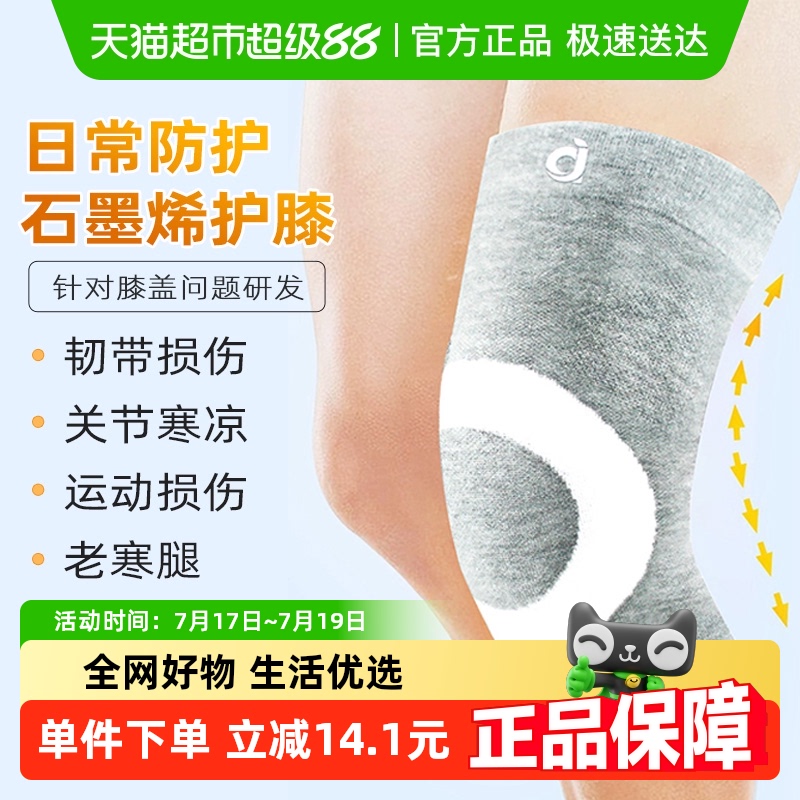膝关节石墨烯护膝爱护佳
