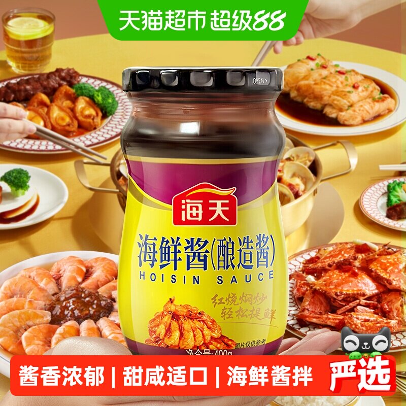 海天海鲜酱花甲鲜嫩瓶装图片