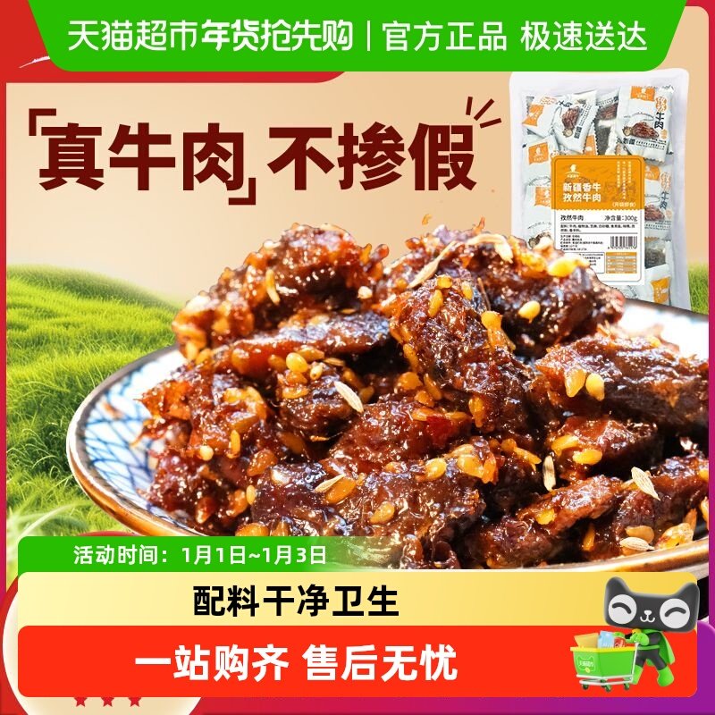 天莱香牛休闲零食风味酱卤牛肉健身房充饥学生上班族解馋牛肉干