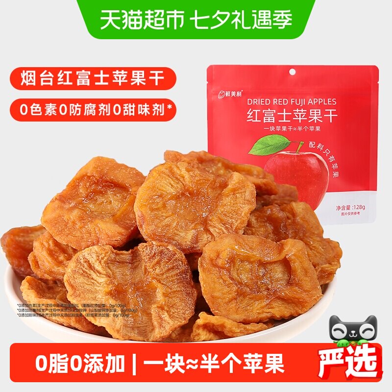 鲜美利苹果干烟台红富士独立包装0添加姆孕妇儿童零食山东水果干