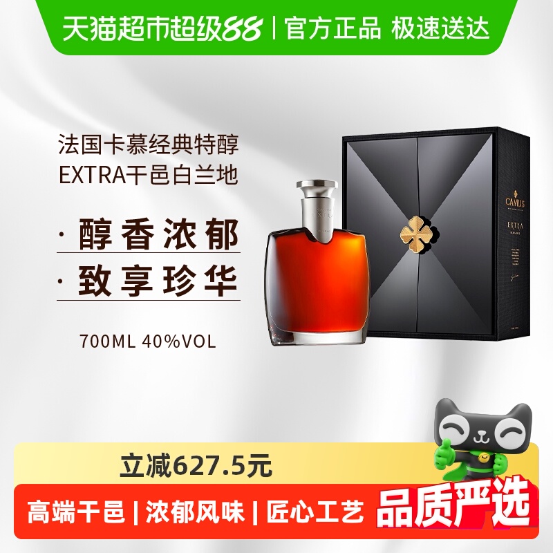 卡慕经典特醇干邑白兰地700ML进口洋酒收藏