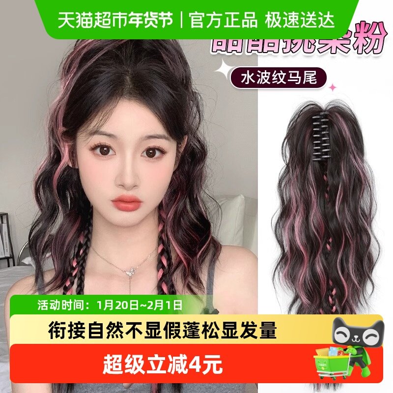 挑染粉高马尾拳击辫假发辫子水波纹多巴胺半扎假辫子抓夹彩色瀑布,美发护发/假发,卷发片,淘宝优惠券,粉丝福利购,淘宝优惠卷