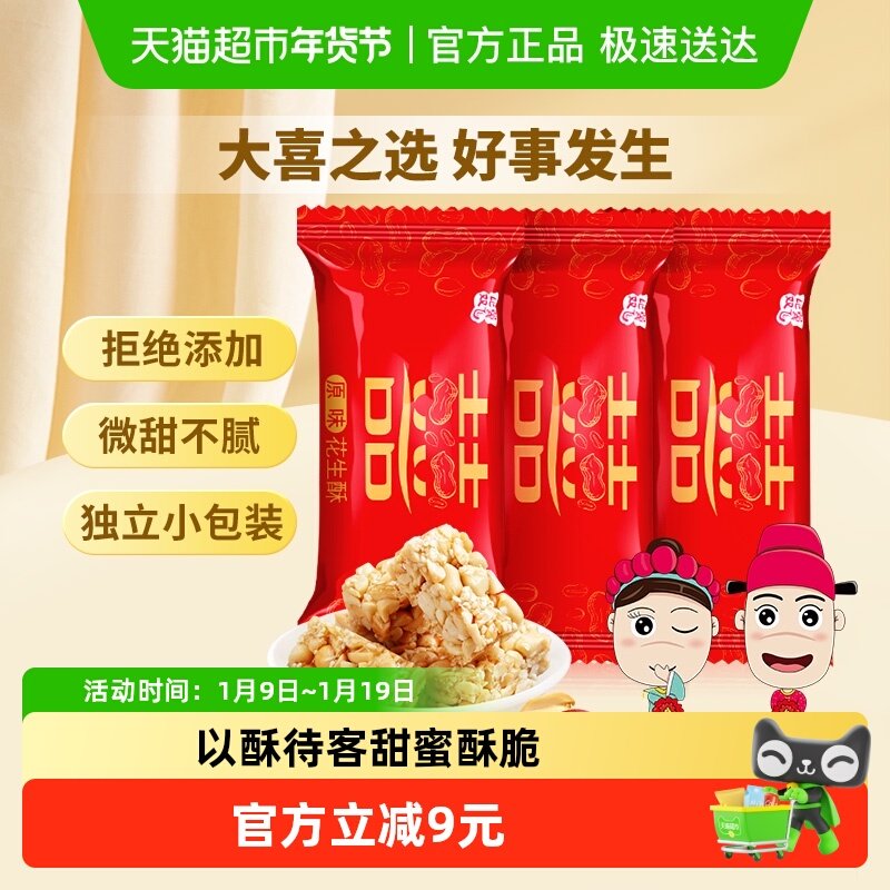 黄老五两斤装喜糖婚庆糖花生酥1000g结婚礼糖果散装经典原味