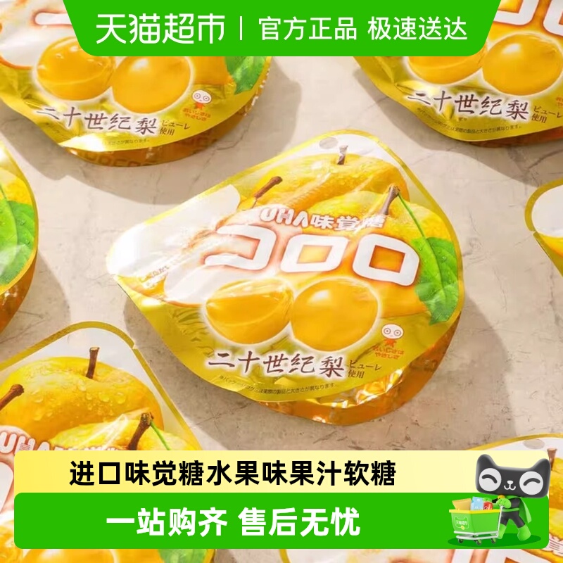 UHA悠哈日本进口味觉二十世纪梨水果味果汁软糖酸甜休闲零食糖果