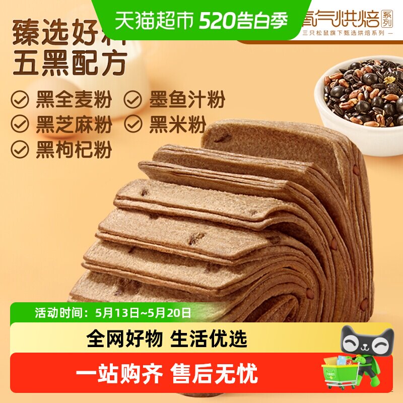 三只松鼠_五黑黑豆吐司800g*1箱