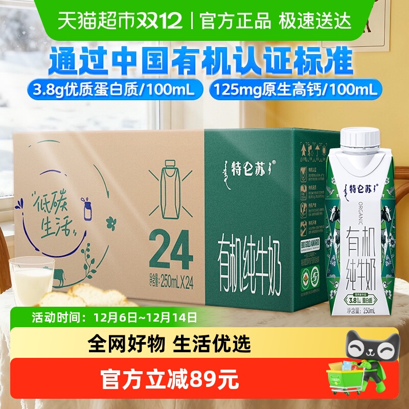 特仑苏有机纯牛奶250ml×24包