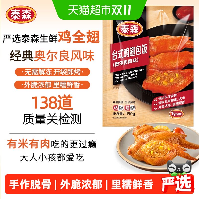 【下拉跳转淘金币大额抵】Tyson/泰森鸡翅包饭鸡全翅空气炸锅食材