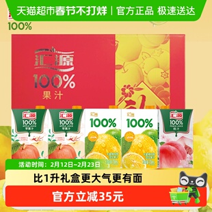 汇源果汁100%臻贵礼盒750ml*5盒年货拜年礼盒至少3口味送礼有提手