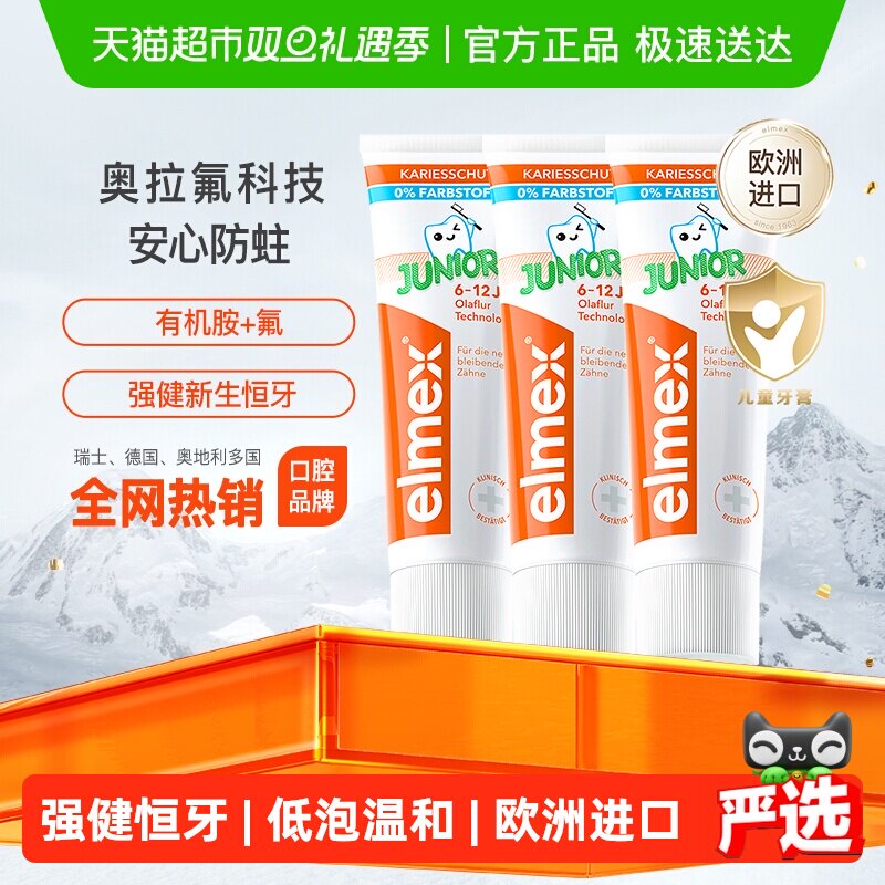 详情领补贴】elmex艾美适6-12岁儿童牙膏少儿防蛀换牙支进口含氟