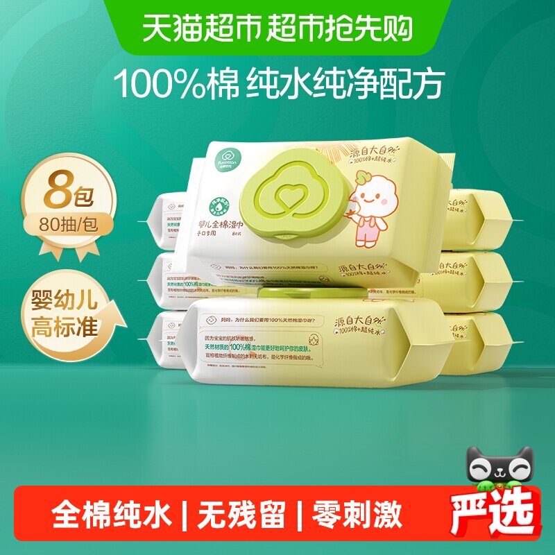 全棉时代婴儿湿巾宝宝新生儿手口专用湿纸巾100%棉湿巾纸纯水湿巾