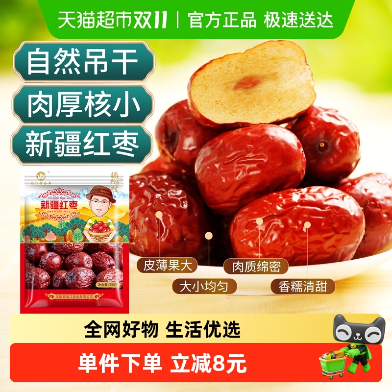 怡江黄金耳新疆若羌特级红枣250克灰枣口感香甜新鲜
