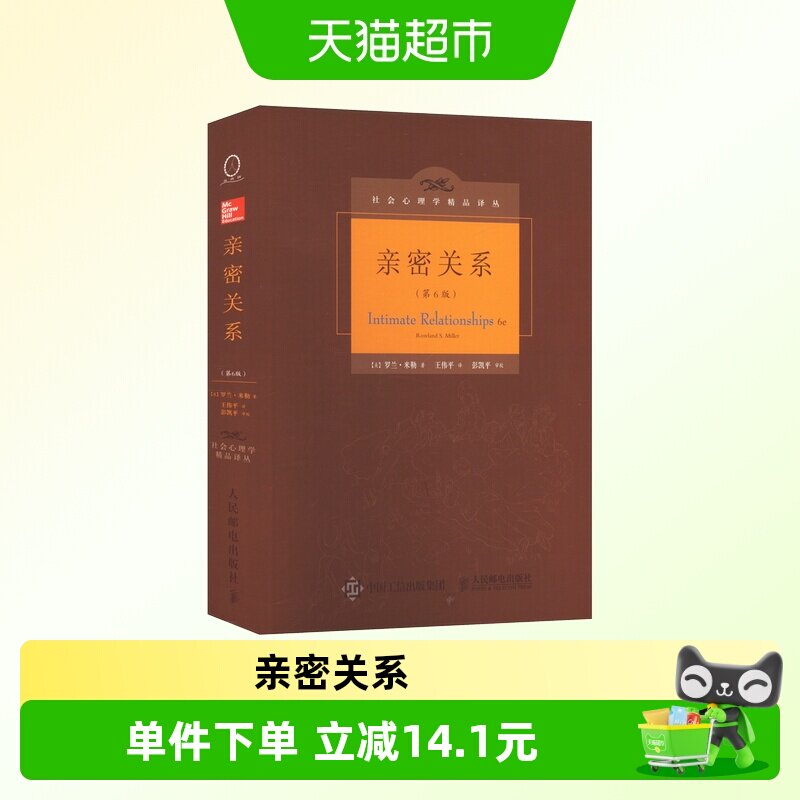 亲密关系第6版图片