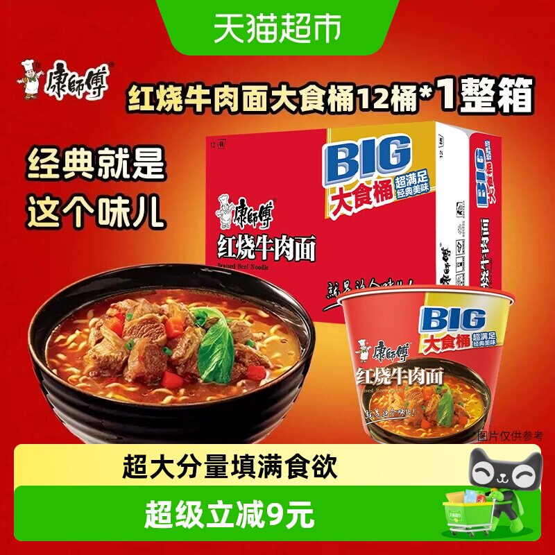 康师傅红烧大食桶方便面12桶整箱图片