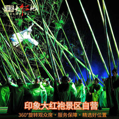 大红袍演出门票