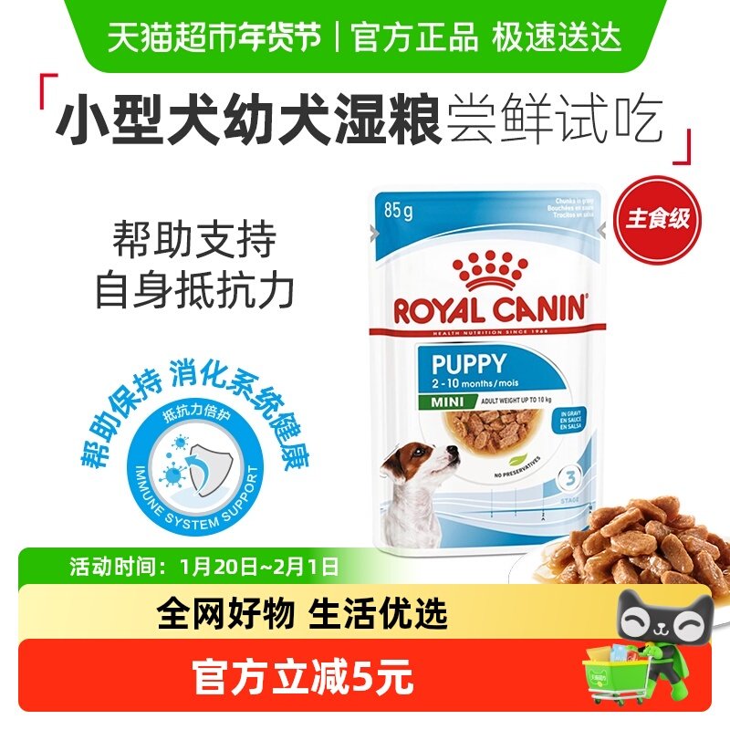【尝鲜试吃】皇家狗粮小型犬幼犬浓汤肉块全价湿粮,宠物/宠物食品及用品,狗全价湿粮/主食罐,淘宝优惠券,粉丝福利购,淘宝优惠卷