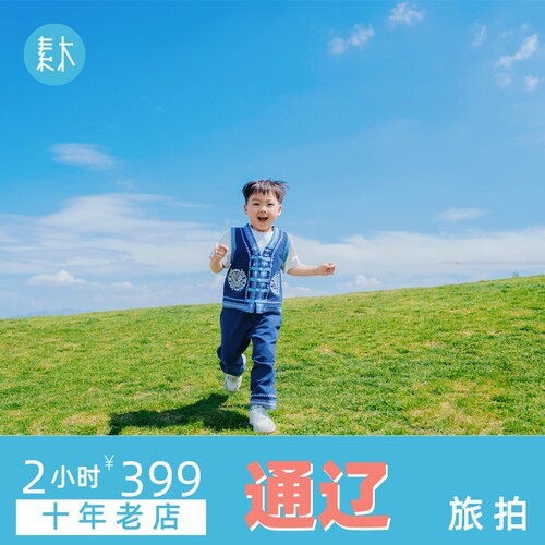 通辽素木旅拍
