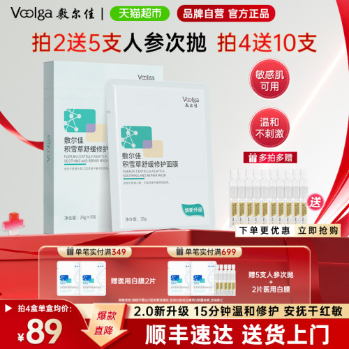敷尔佳积雪草舒敏修护面膜