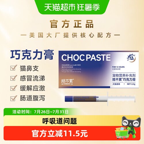 陪不累感冒咳嗽猫鼻支巧克力