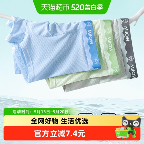 猫人青少年抗菌柔滑触感内裤