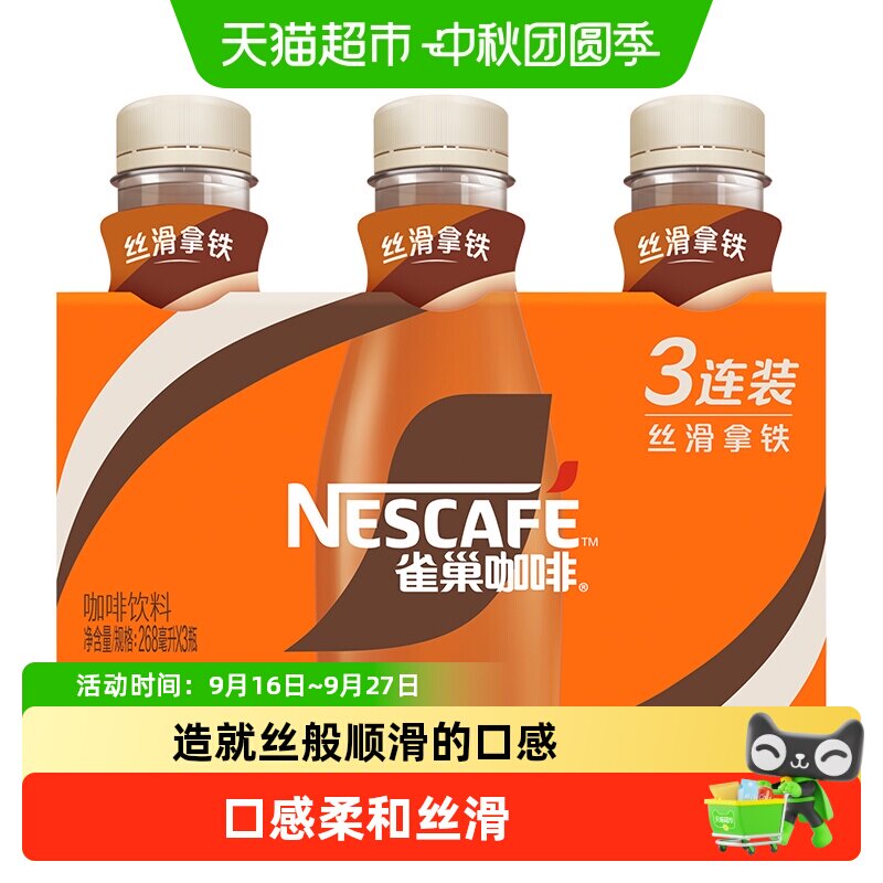 雀巢即饮丝滑拿铁咖啡榛果风味										