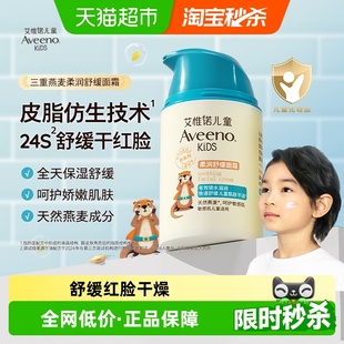 12岁滋润保湿 艾惟诺儿童面霜3 补水舒缓面霜润肤乳 下拉享优惠