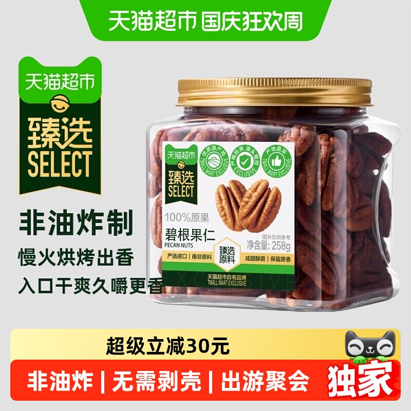 猫超臻选碧根果仁258g罐装新货整颗烘焙坚果休闲零食便携