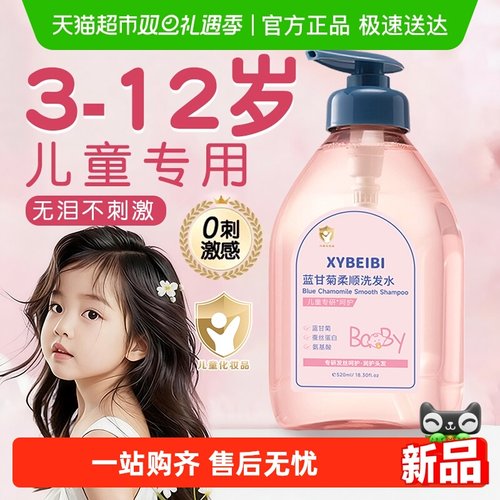 儿童洗发水柔顺蓬松女孩男孩婴儿