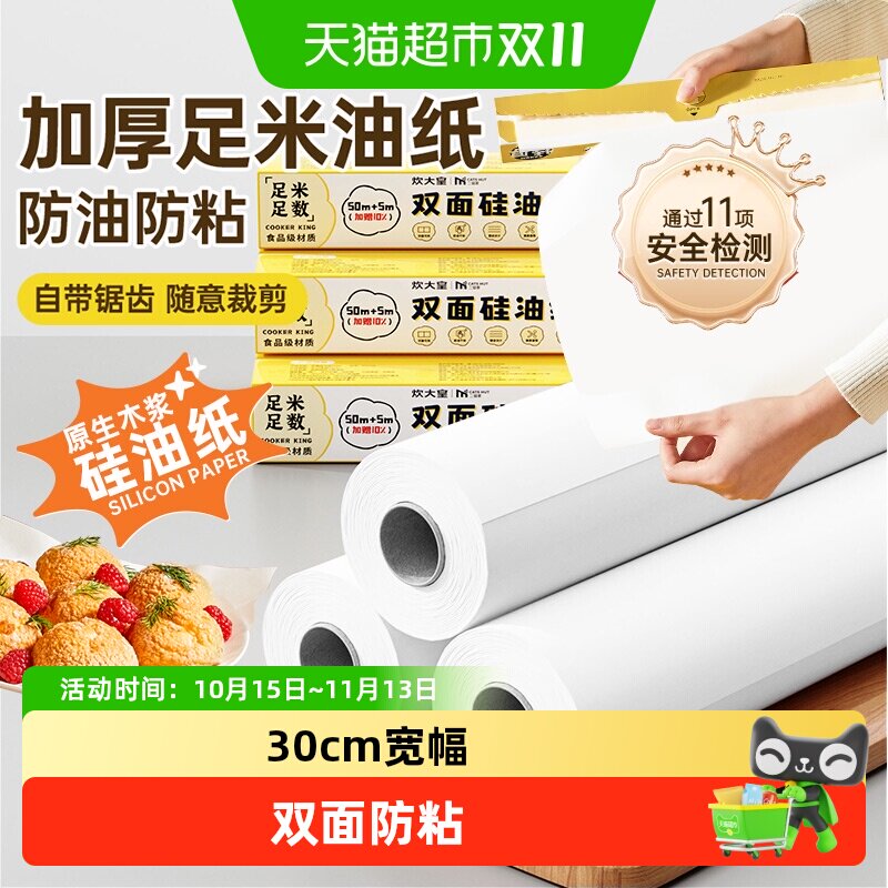 包邮炊大皇烘焙硅油纸烤盘空气炸锅烘焙工具厨房烤箱家用吸油纸