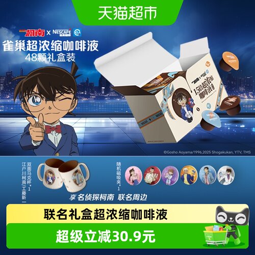 雀巢名侦探柯南联名冷萃咖啡液
