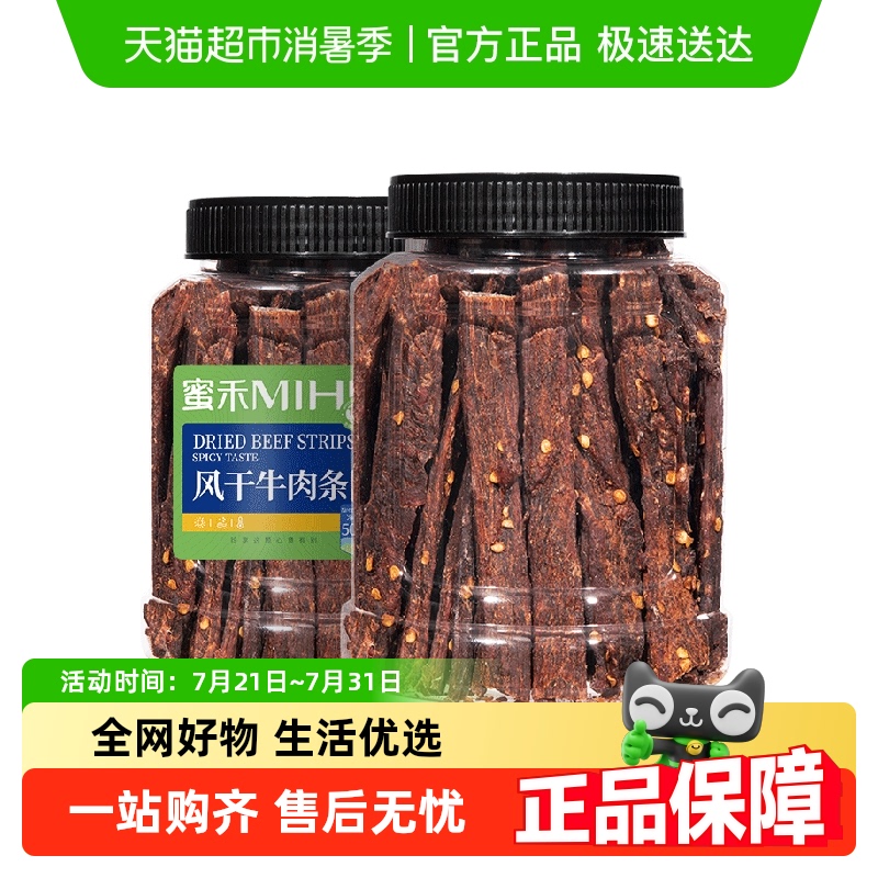 蜜禾手撕风干牛肉干解馋耐嚼零食