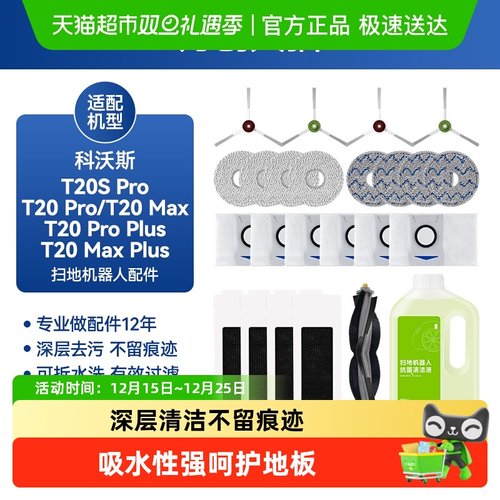 万创适配科沃斯配件原厂品质