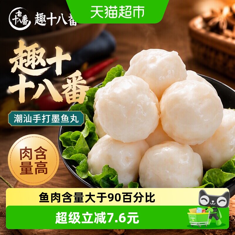 趣十八番潮汕手打墨鱼丸墨斗丸图片