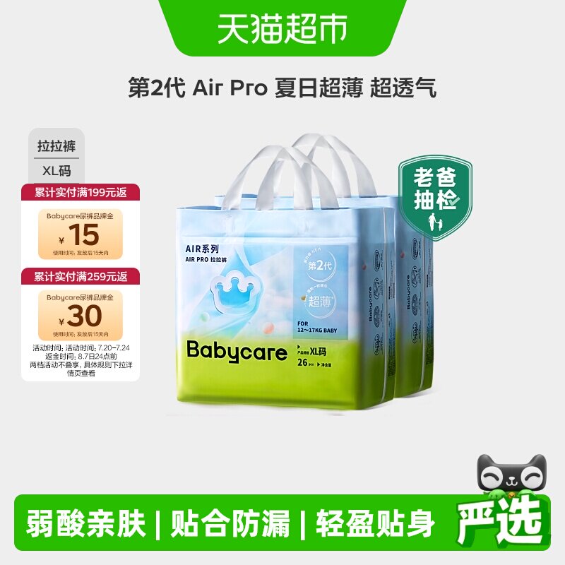 babycare拉拉裤Airpro超薄透气超薄婴儿宝宝尿不湿纸尿裤轻享组合