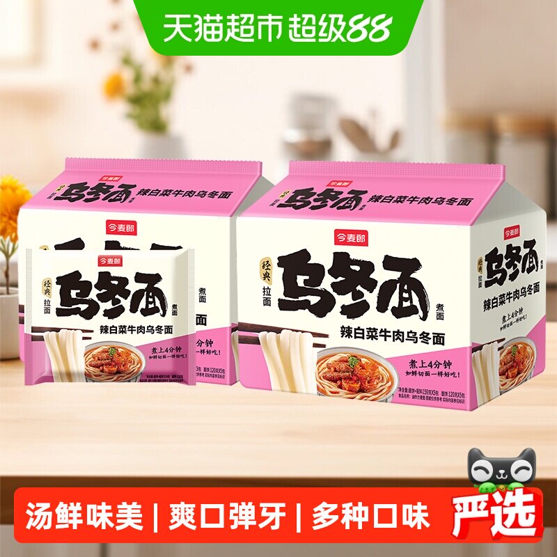 今麦郎私房乌冬面辣白菜牛肉筋道粗面条速煮食方便面Q弹夜宵免煮