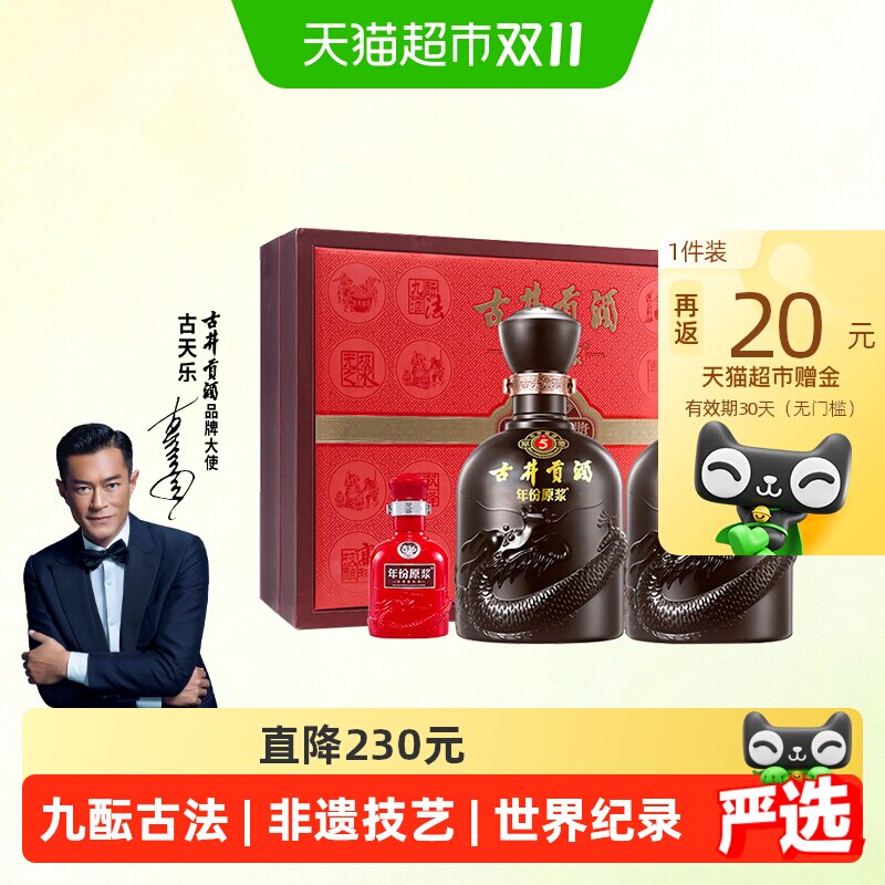 古井贡酒年份原浆古5-50度500ml*2礼盒浓香型白酒中秋送礼