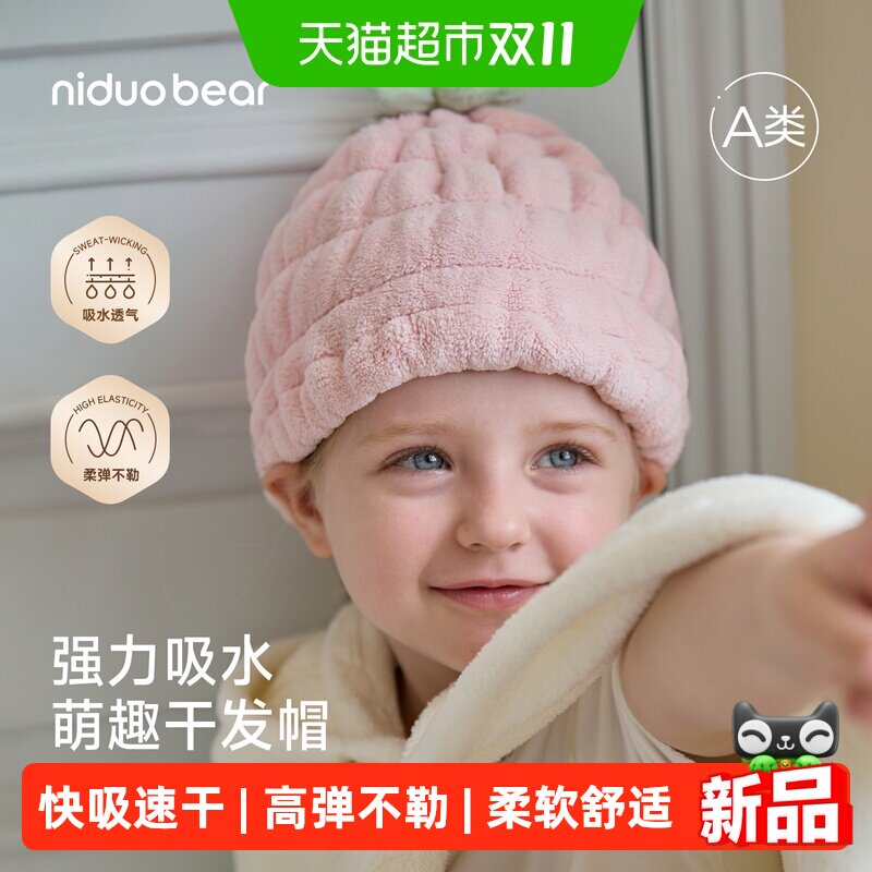 尼多熊26新款儿童干发帽强吸水加大宝宝洗头浴帽婴儿洗澡包头毛巾