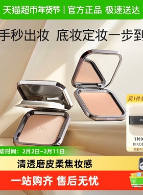 KIKO意大利定妆粉饼自然哑光清透服帖粉质细腻不易卡粉控油遮瑕