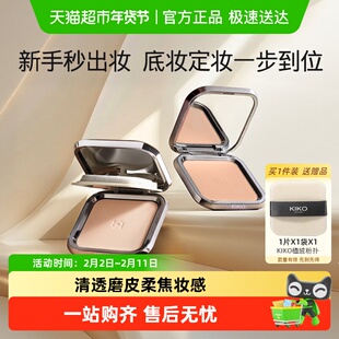 KIKO意大利定妆粉饼自然哑光清透服帖粉质细腻不易卡粉控油遮瑕