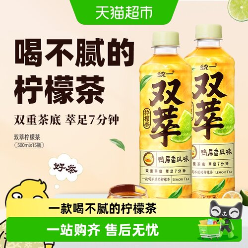 统一双萃柠檬茶火锅搭档大喝不腻