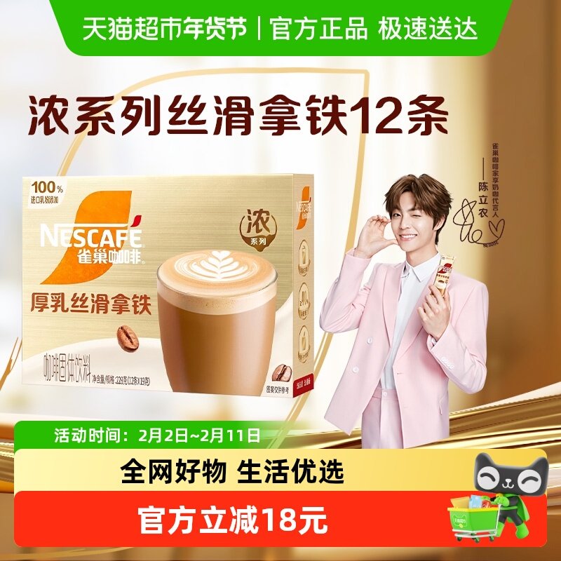 【下拉详情领优惠】雀巢咖啡速溶即溶咖啡金牌馆藏丝滑拿铁