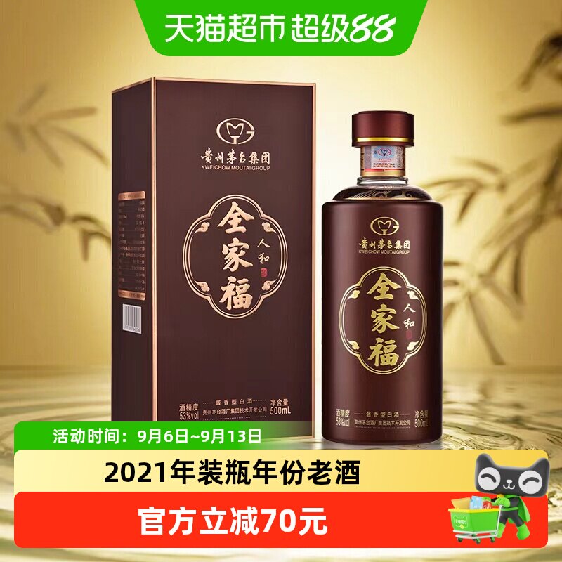 茅台集团2021年全家福人和 53度酱香型白酒500ml*1瓶年份老酒