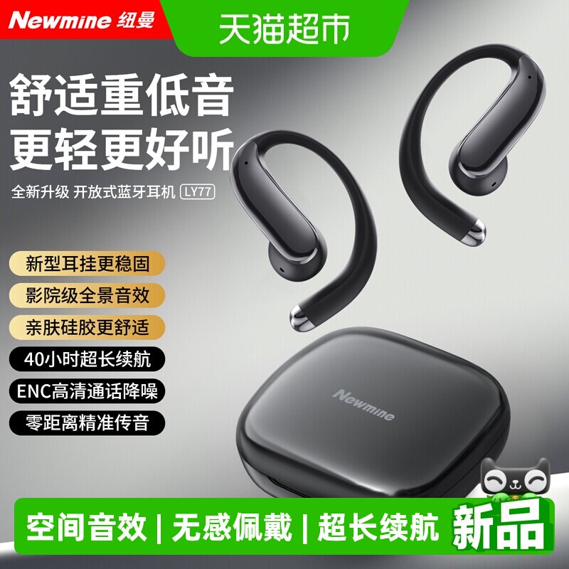 纽曼蓝牙耳机挂耳式不入耳AI图片