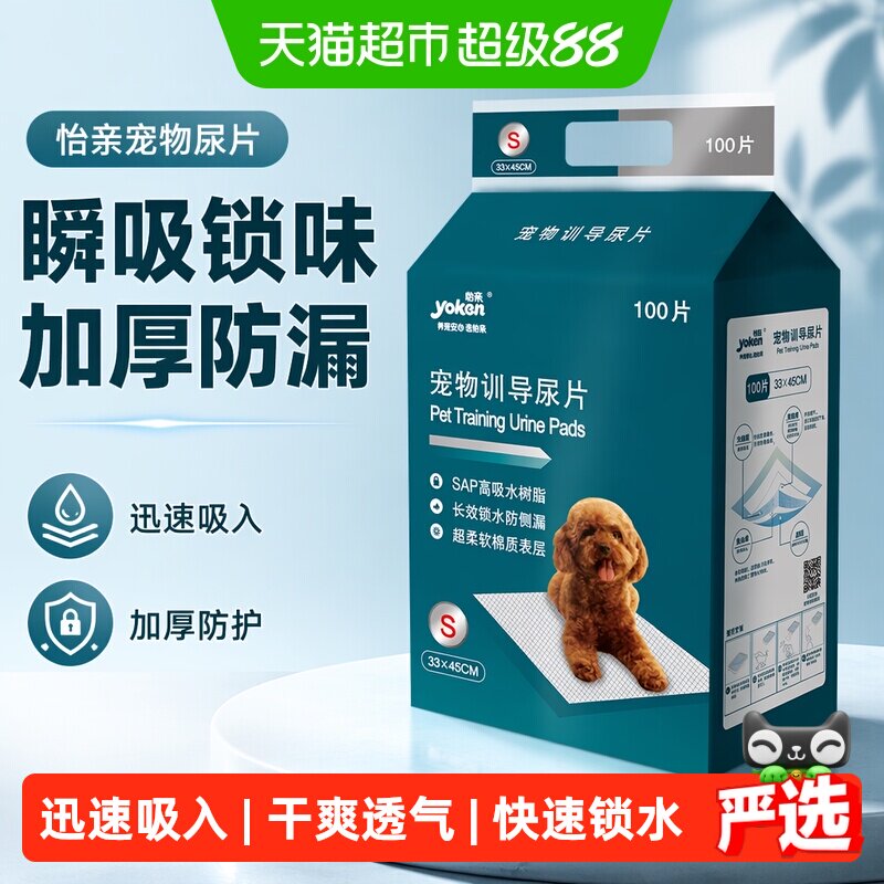 【下拉享优惠】怡亲宠物狗狗尿垫除臭加厚尿片一次性吸水尿垫小狗