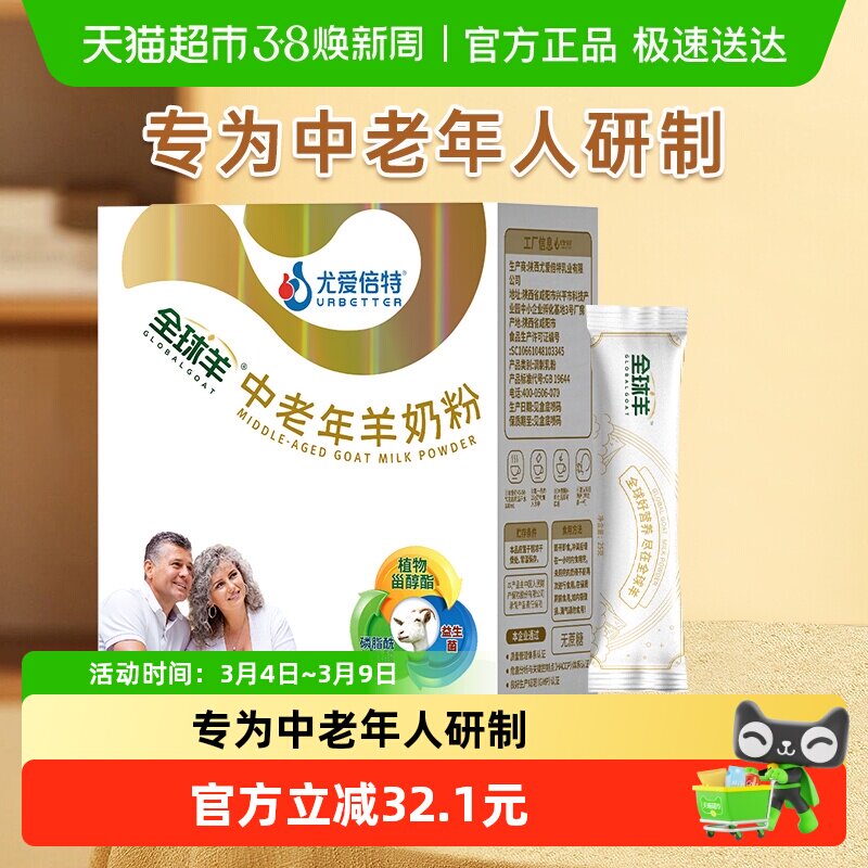 尤爱倍特中老年奶粉400g*1盒老年人成年男女士高钙奶粉山羊奶粉