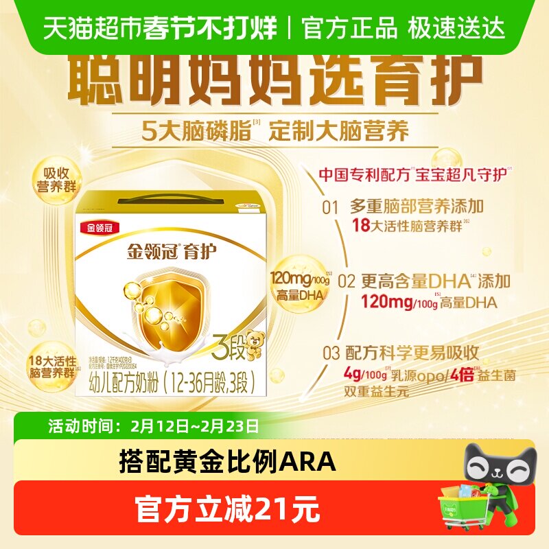 【DHA+5大脑磷脂群】伊利金领冠婴幼儿奶粉育护3段1200g宝宝1-3岁