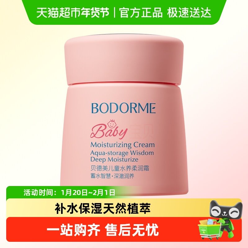 贝德美儿童补水保湿霜宝宝面霜婴幼儿身体乳液润肤乳春夏轻薄面霜,婴童洗护,婴童乳液/面霜,淘宝优惠券,粉丝福利购,淘宝优惠卷
