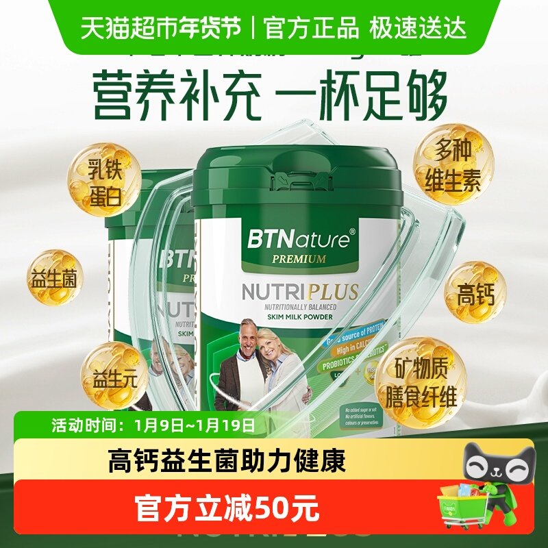 澳洲进口BTNature贝特恩中老年人奶粉蓝罐胖子脱脂牛奶粉高钙蛋白