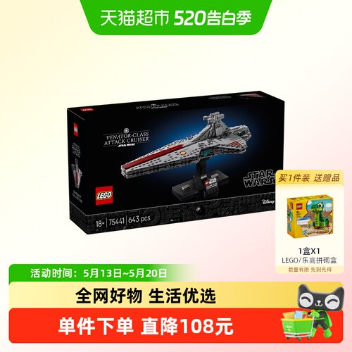 LEGO/乐高攻击巡洋舰积木